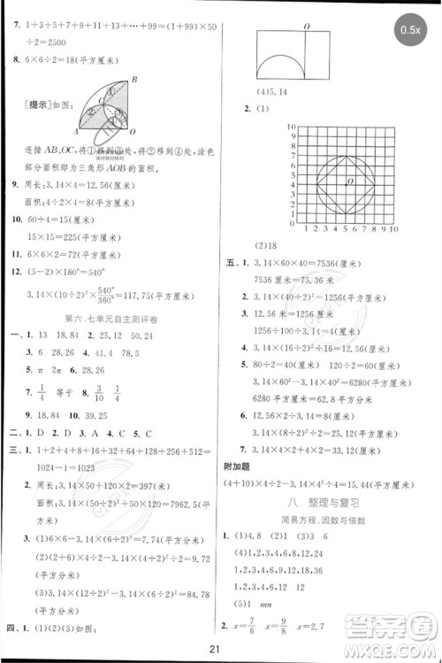 江苏人民出版社2023实验班提优训练三年级数学下册苏教版参考答案