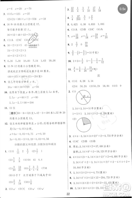 江苏人民出版社2023实验班提优训练三年级数学下册苏教版参考答案