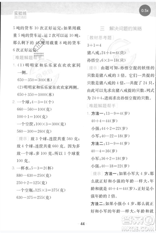 江苏人民出版社2023实验班提优训练三年级数学下册苏教版参考答案