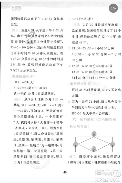 江苏人民出版社2023实验班提优训练三年级数学下册苏教版参考答案