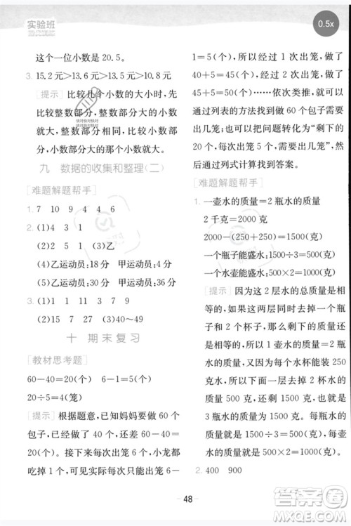 江苏人民出版社2023实验班提优训练三年级数学下册苏教版参考答案