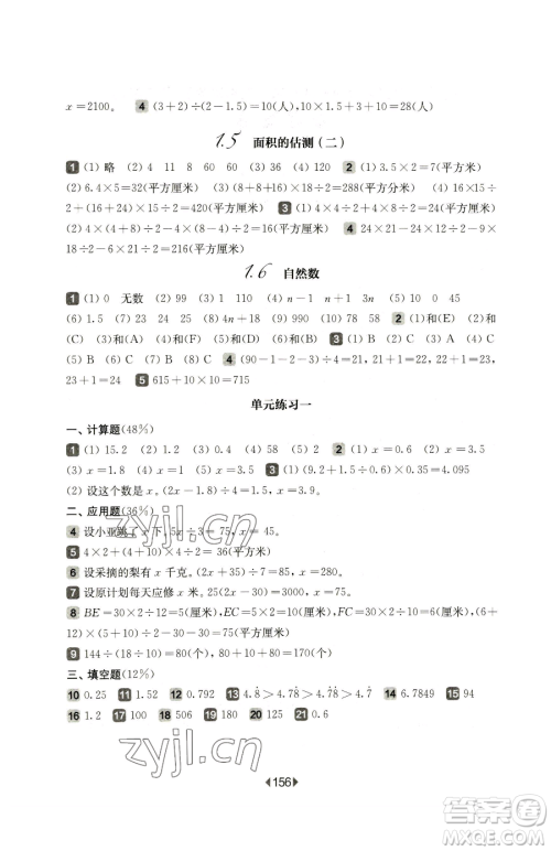 华东师范大学出版社2023华东师大版一课一练五年级下册数学沪教版五四制参考答案 华东师范大学出版社2023华东师大版一课一练五年级下册数学沪教版五四制参考答案