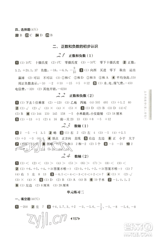 华东师范大学出版社2023华东师大版一课一练五年级下册数学沪教版五四制参考答案 华东师范大学出版社2023华东师大版一课一练五年级下册数学沪教版五四制参考答案