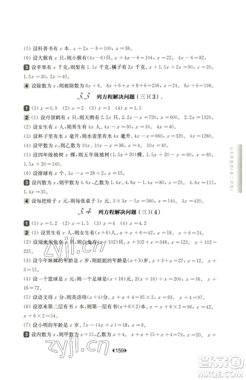 华东师范大学出版社2023华东师大版一课一练五年级下册数学沪教版五四制参考答案 华东师范大学出版社2023华东师大版一课一练五年级下册数学沪教版五四制参考答案