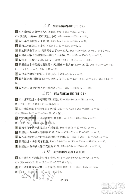 华东师范大学出版社2023华东师大版一课一练五年级下册数学沪教版五四制参考答案