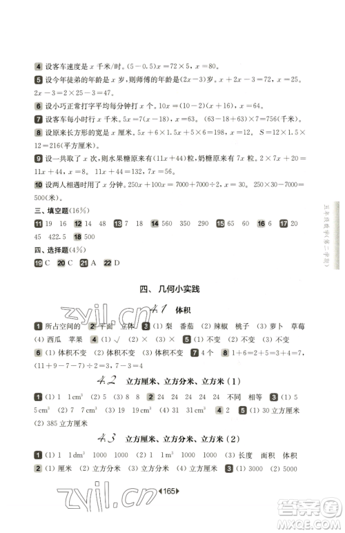 华东师范大学出版社2023华东师大版一课一练五年级下册数学沪教版五四制参考答案 华东师范大学出版社2023华东师大版一课一练五年级下册数学沪教版五四制参考答案