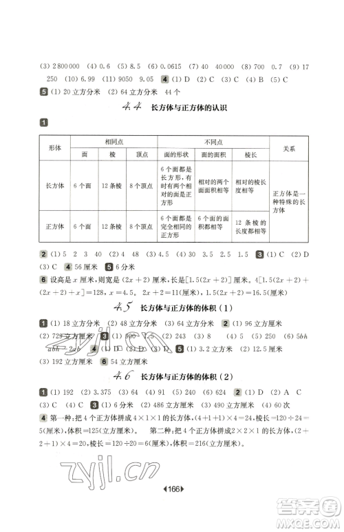 华东师范大学出版社2023华东师大版一课一练五年级下册数学沪教版五四制参考答案 华东师范大学出版社2023华东师大版一课一练五年级下册数学沪教版五四制参考答案