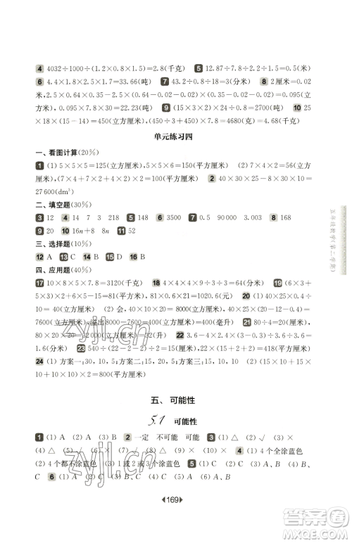 华东师范大学出版社2023华东师大版一课一练五年级下册数学沪教版五四制参考答案 华东师范大学出版社2023华东师大版一课一练五年级下册数学沪教版五四制参考答案