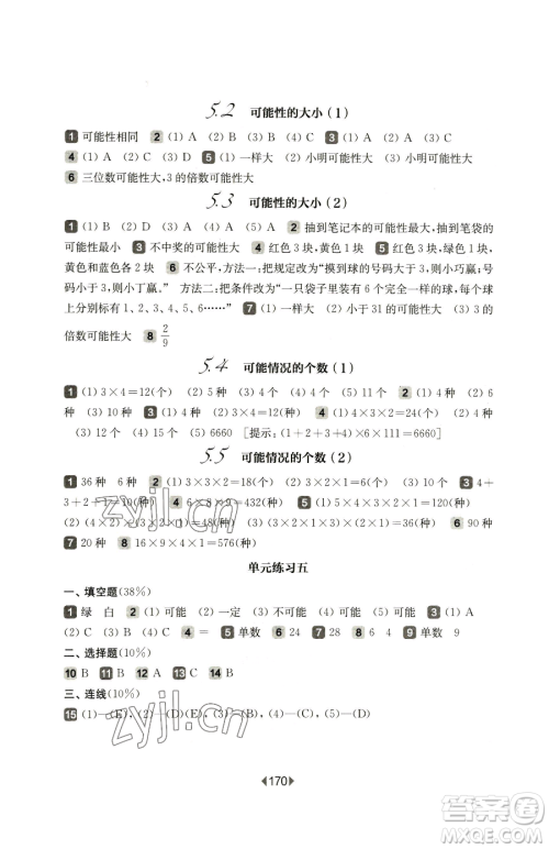 华东师范大学出版社2023华东师大版一课一练五年级下册数学沪教版五四制参考答案 华东师范大学出版社2023华东师大版一课一练五年级下册数学沪教版五四制参考答案