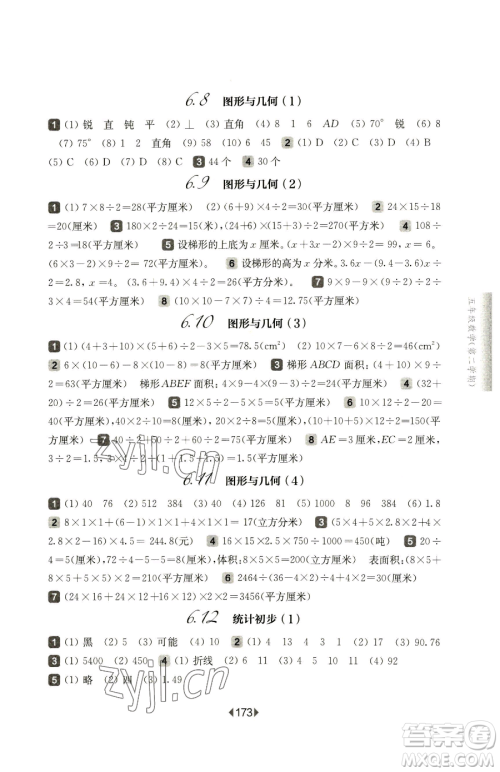 华东师范大学出版社2023华东师大版一课一练五年级下册数学沪教版五四制参考答案 华东师范大学出版社2023华东师大版一课一练五年级下册数学沪教版五四制参考答案