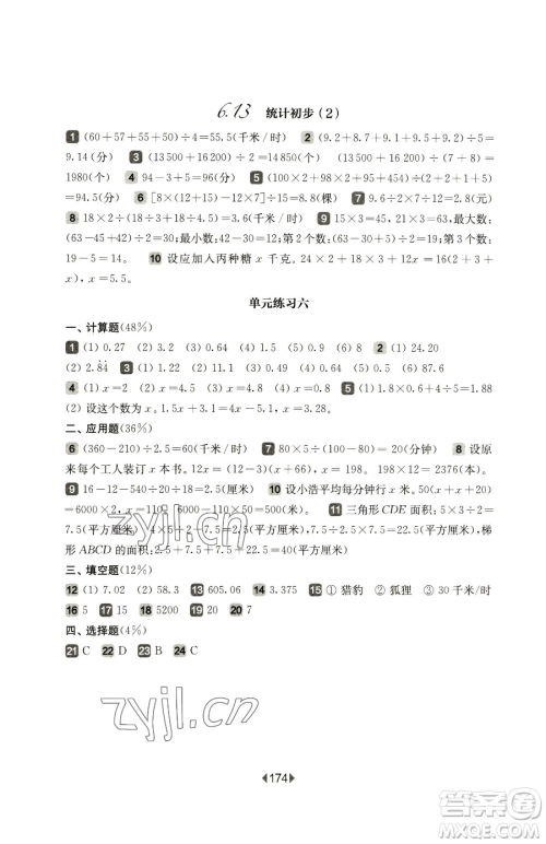 华东师范大学出版社2023华东师大版一课一练五年级下册数学沪教版五四制参考答案 华东师范大学出版社2023华东师大版一课一练五年级下册数学沪教版五四制参考答案