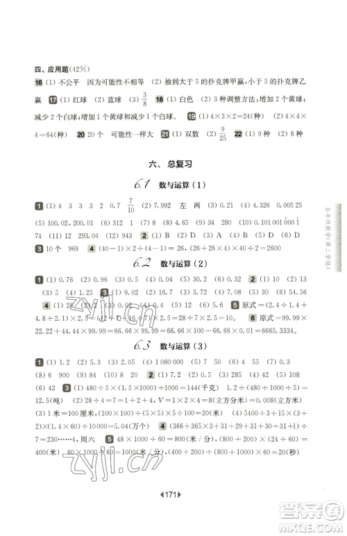 华东师范大学出版社2023华东师大版一课一练五年级下册数学沪教版五四制参考答案 华东师范大学出版社2023华东师大版一课一练五年级下册数学沪教版五四制参考答案