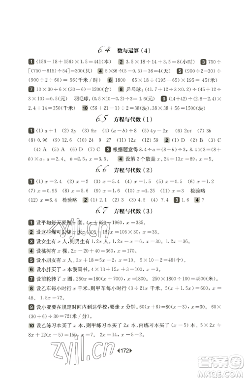 华东师范大学出版社2023华东师大版一课一练五年级下册数学沪教版五四制参考答案 华东师范大学出版社2023华东师大版一课一练五年级下册数学沪教版五四制参考答案