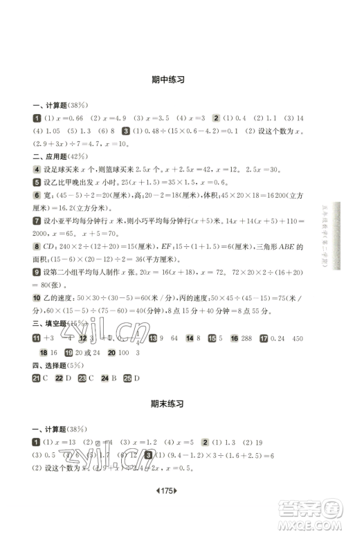 华东师范大学出版社2023华东师大版一课一练五年级下册数学沪教版五四制参考答案 华东师范大学出版社2023华东师大版一课一练五年级下册数学沪教版五四制参考答案