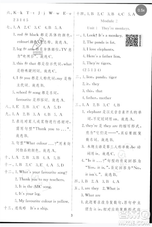 江苏人民出版社2023实验班提优训练三年级英语下册外研版参考答案 江苏人民出版社2023实验班提优训练三年级英语下册外研版参考答案