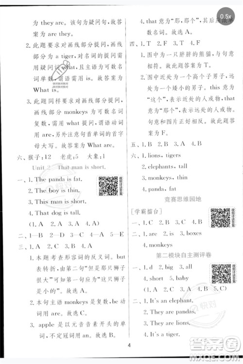 江苏人民出版社2023实验班提优训练三年级英语下册外研版参考答案 江苏人民出版社2023实验班提优训练三年级英语下册外研版参考答案