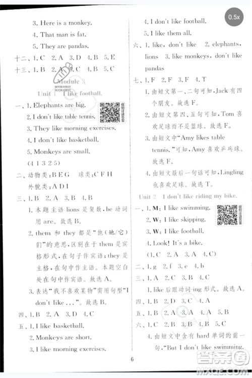 江苏人民出版社2023实验班提优训练三年级英语下册外研版参考答案 江苏人民出版社2023实验班提优训练三年级英语下册外研版参考答案