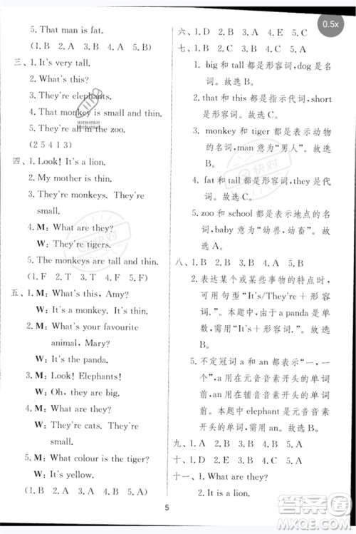 江苏人民出版社2023实验班提优训练三年级英语下册外研版参考答案