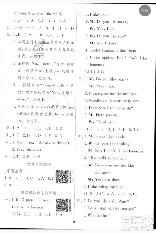 江苏人民出版社2023实验班提优训练三年级英语下册外研版参考答案 江苏人民出版社2023实验班提优训练三年级英语下册外研版参考答案