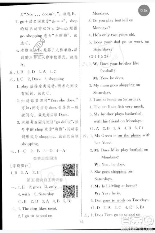 江苏人民出版社2023实验班提优训练三年级英语下册外研版参考答案 江苏人民出版社2023实验班提优训练三年级英语下册外研版参考答案