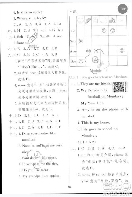 江苏人民出版社2023实验班提优训练三年级英语下册外研版参考答案 江苏人民出版社2023实验班提优训练三年级英语下册外研版参考答案