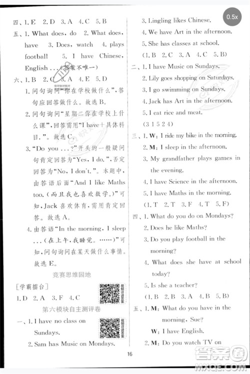 江苏人民出版社2023实验班提优训练三年级英语下册外研版参考答案 江苏人民出版社2023实验班提优训练三年级英语下册外研版参考答案
