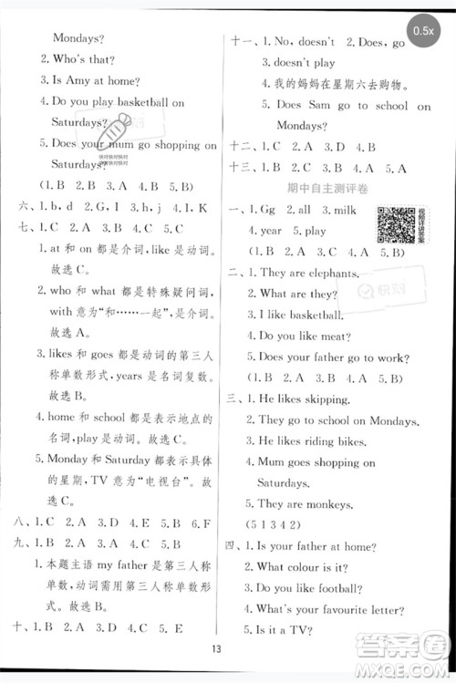 江苏人民出版社2023实验班提优训练三年级英语下册外研版参考答案 江苏人民出版社2023实验班提优训练三年级英语下册外研版参考答案