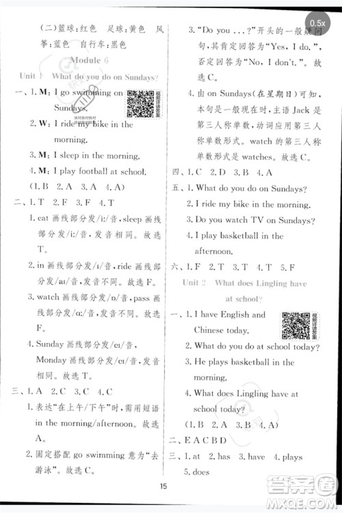 江苏人民出版社2023实验班提优训练三年级英语下册外研版参考答案 江苏人民出版社2023实验班提优训练三年级英语下册外研版参考答案