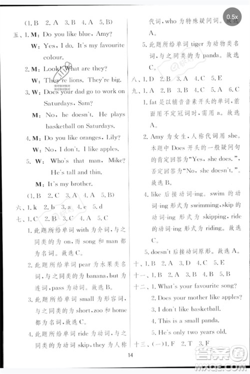 江苏人民出版社2023实验班提优训练三年级英语下册外研版参考答案 江苏人民出版社2023实验班提优训练三年级英语下册外研版参考答案