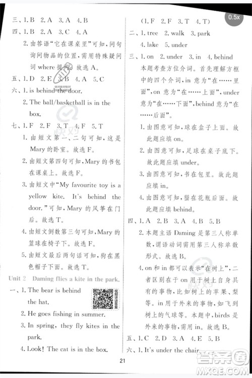 江苏人民出版社2023实验班提优训练三年级英语下册外研版参考答案 江苏人民出版社2023实验班提优训练三年级英语下册外研版参考答案
