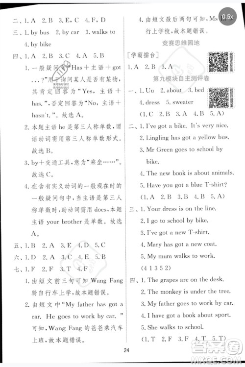 江苏人民出版社2023实验班提优训练三年级英语下册外研版参考答案 江苏人民出版社2023实验班提优训练三年级英语下册外研版参考答案