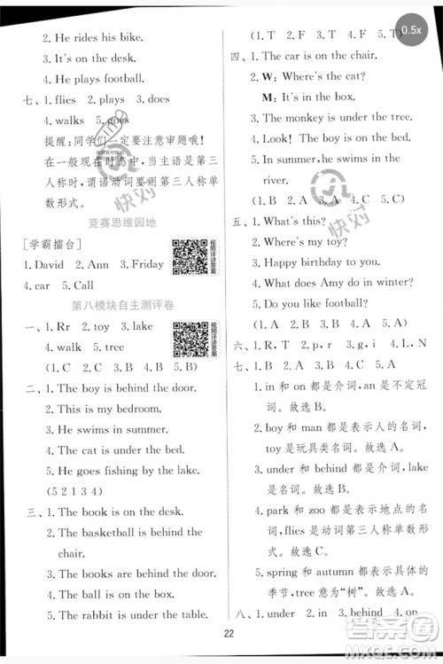 江苏人民出版社2023实验班提优训练三年级英语下册外研版参考答案 江苏人民出版社2023实验班提优训练三年级英语下册外研版参考答案