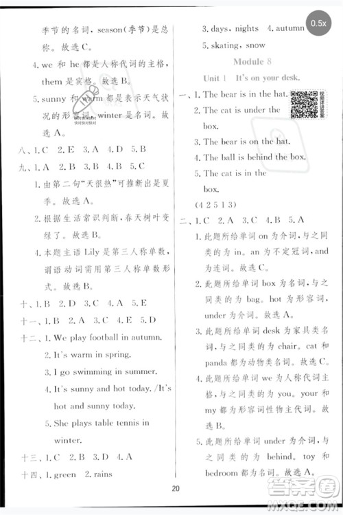 江苏人民出版社2023实验班提优训练三年级英语下册外研版参考答案
