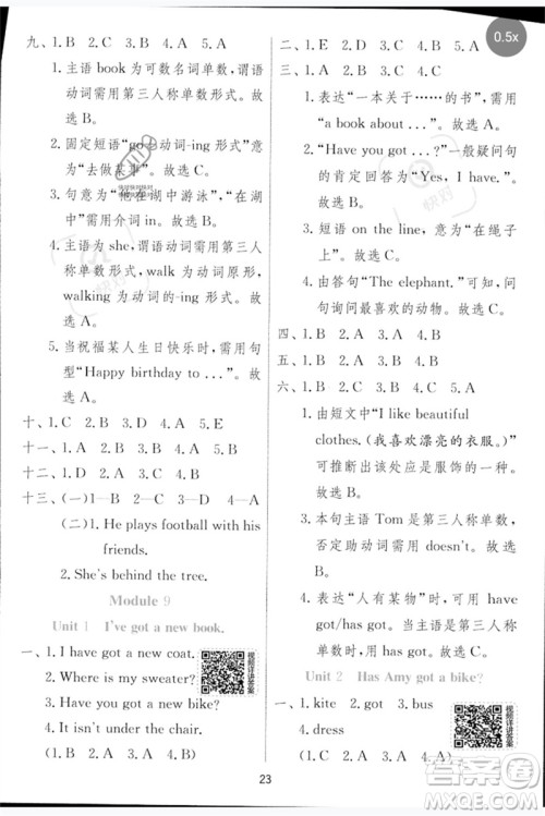 江苏人民出版社2023实验班提优训练三年级英语下册外研版参考答案 江苏人民出版社2023实验班提优训练三年级英语下册外研版参考答案