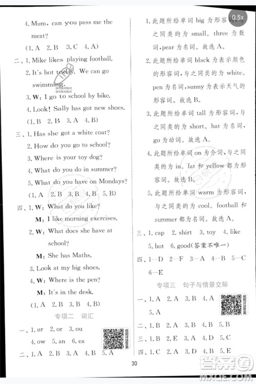 江苏人民出版社2023实验班提优训练三年级英语下册外研版参考答案 江苏人民出版社2023实验班提优训练三年级英语下册外研版参考答案