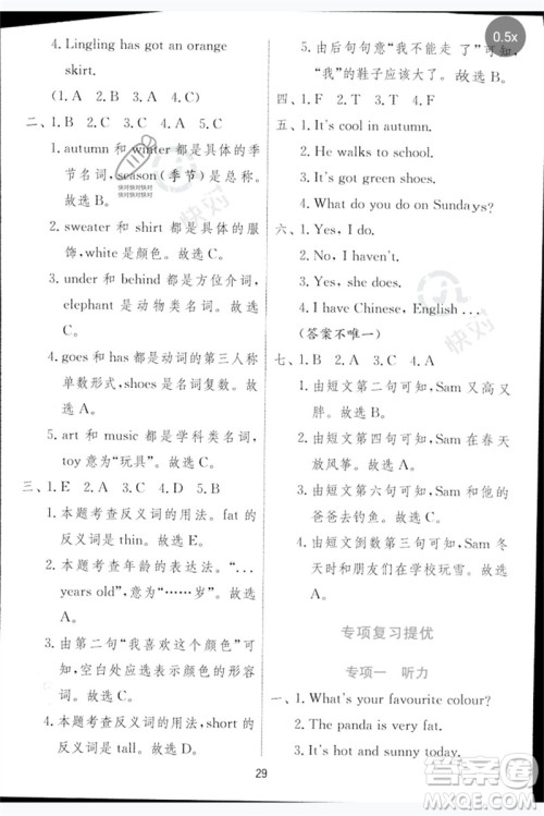 江苏人民出版社2023实验班提优训练三年级英语下册外研版参考答案 江苏人民出版社2023实验班提优训练三年级英语下册外研版参考答案