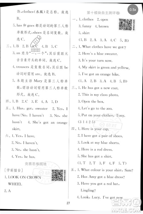 江苏人民出版社2023实验班提优训练三年级英语下册外研版参考答案 江苏人民出版社2023实验班提优训练三年级英语下册外研版参考答案