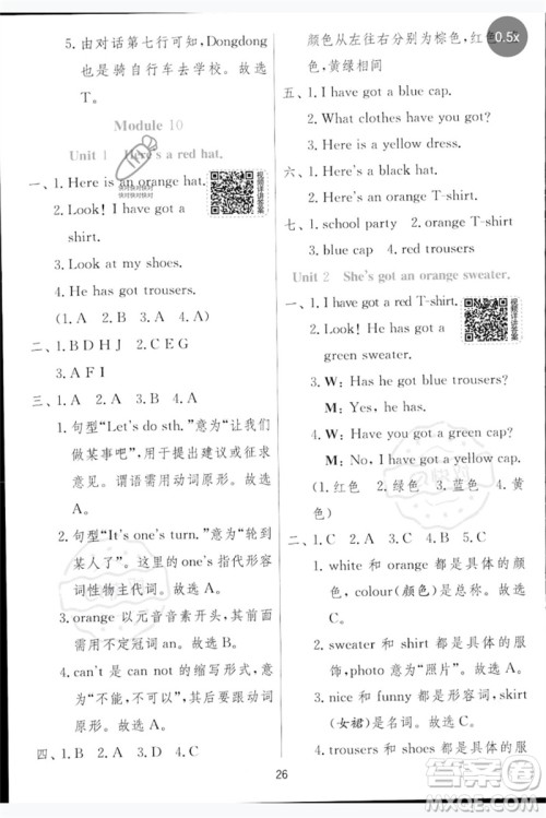 江苏人民出版社2023实验班提优训练三年级英语下册外研版参考答案