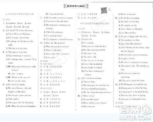 江苏人民出版社2023实验班提优训练三年级英语下册外研版参考答案
