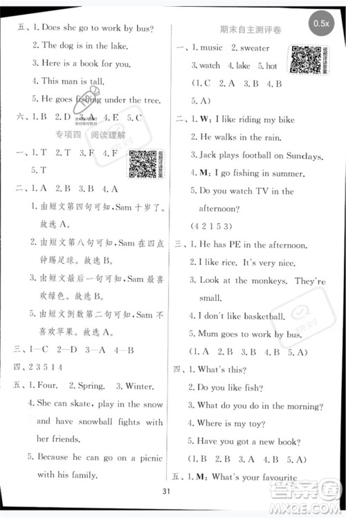 江苏人民出版社2023实验班提优训练三年级英语下册外研版参考答案 江苏人民出版社2023实验班提优训练三年级英语下册外研版参考答案