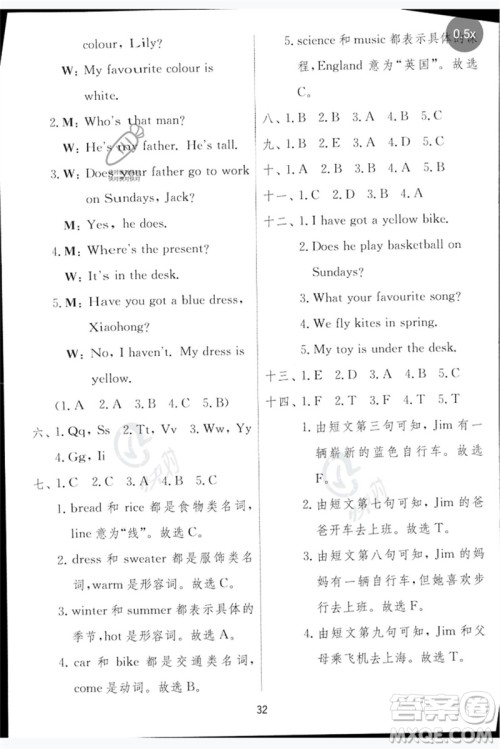 江苏人民出版社2023实验班提优训练三年级英语下册外研版参考答案