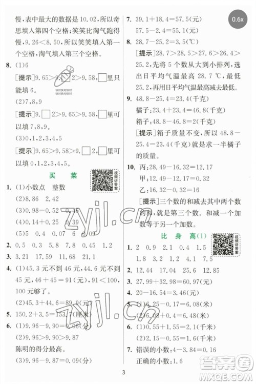 江苏人民出版社2023实验班提优训练四年级数学下册北师大版参考答案