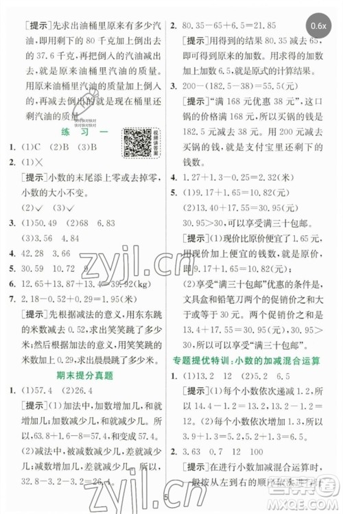 江苏人民出版社2023实验班提优训练四年级数学下册北师大版参考答案