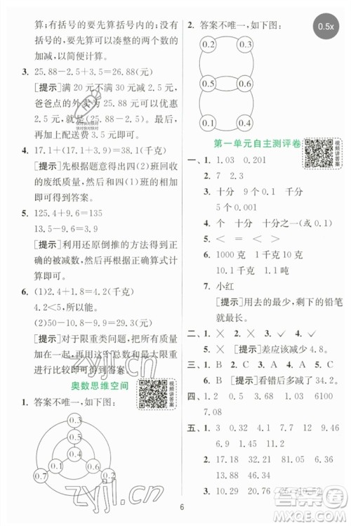 江苏人民出版社2023实验班提优训练四年级数学下册北师大版参考答案