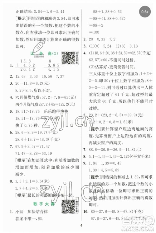 江苏人民出版社2023实验班提优训练四年级数学下册北师大版参考答案