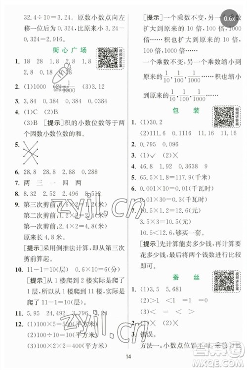 江苏人民出版社2023实验班提优训练四年级数学下册北师大版参考答案 江苏人民出版社2023实验班提优训练四年级数学下册北师大版参考答案