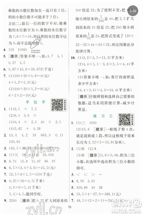 江苏人民出版社2023实验班提优训练四年级数学下册北师大版参考答案