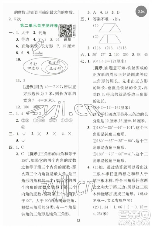 江苏人民出版社2023实验班提优训练四年级数学下册北师大版参考答案