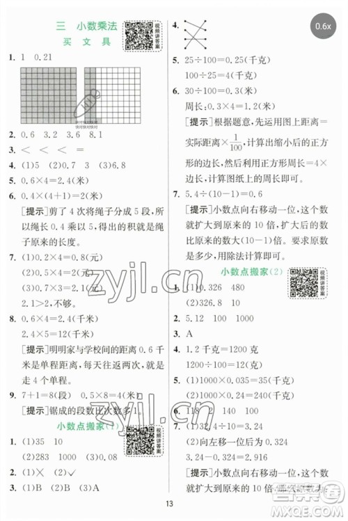 江苏人民出版社2023实验班提优训练四年级数学下册北师大版参考答案