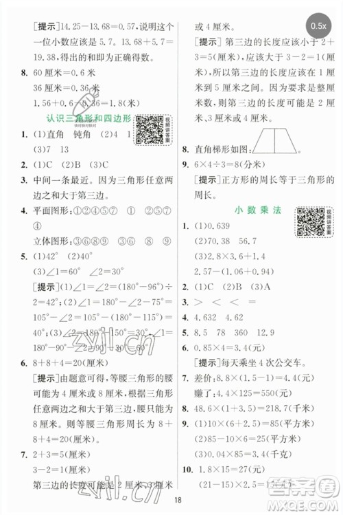 江苏人民出版社2023实验班提优训练四年级数学下册北师大版参考答案